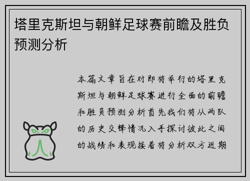 塔里克斯坦与朝鲜足球赛前瞻及胜负预测分析