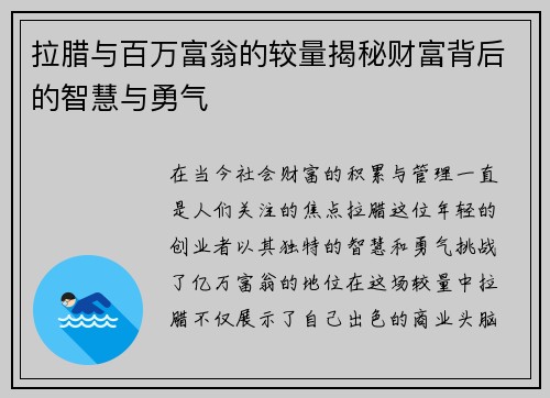 拉腊与百万富翁的较量揭秘财富背后的智慧与勇气